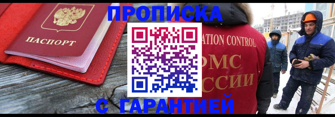 временная регистрация для школы в Межгорье