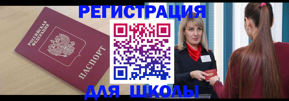временная регистрация законно в Межгорье
