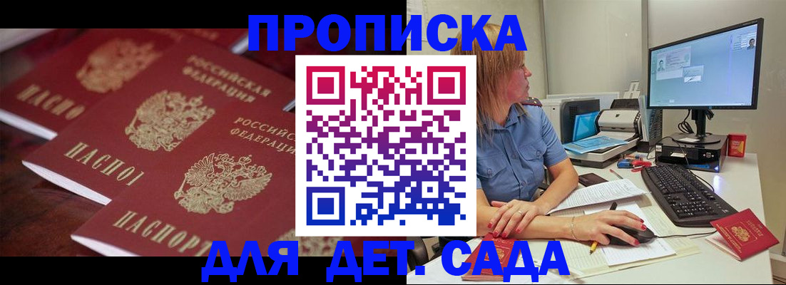 временная регистрация законно в Межгорье