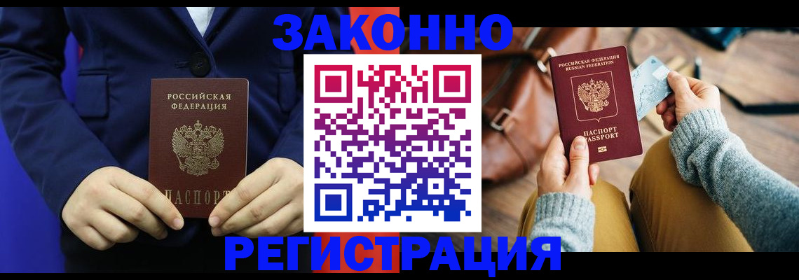 временная регистрация купить в Межгорье