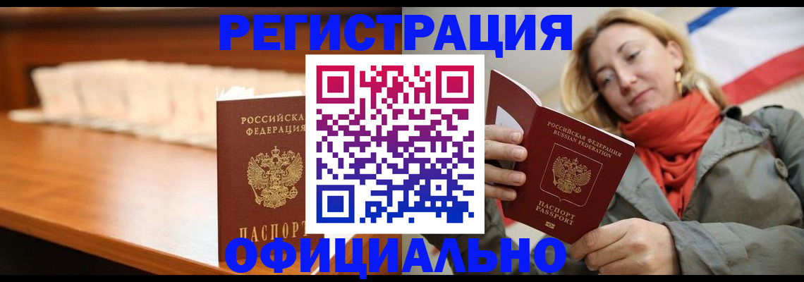 временная регистрация адрес в Межгорье