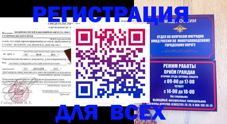 временная регистрация поиск в Межгорье